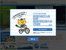 Tablet Screenshot of jtsa.or.jp